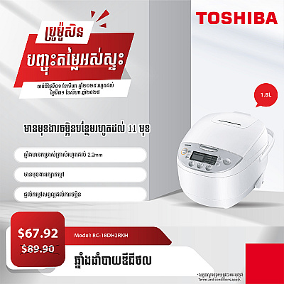 Toshiba Rice Cooker (1.8L)